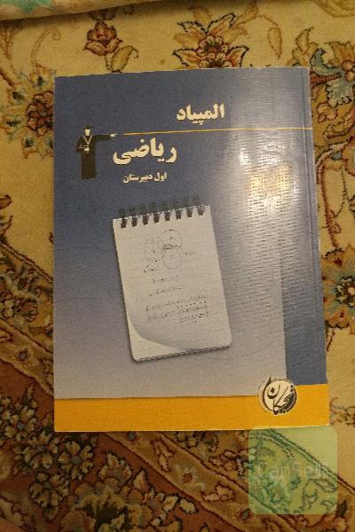 المپیاد ریاضی اول دبیرستان