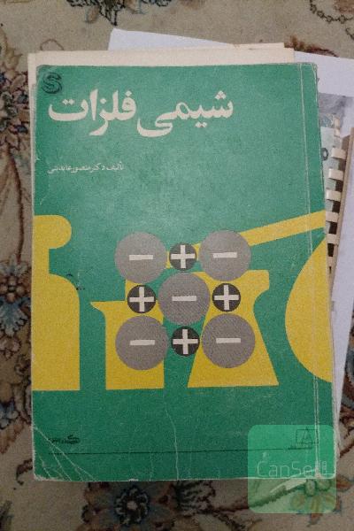 شیمی فلزات