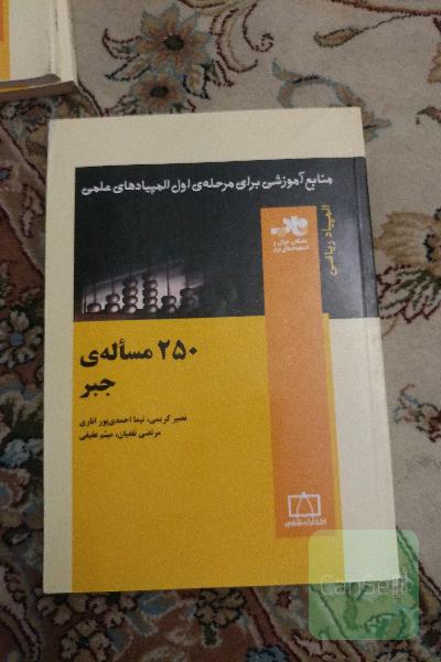 250 مساله‌ی جبر