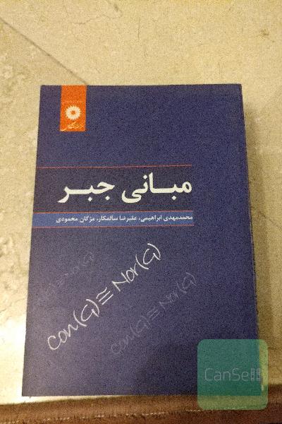 مبانی جبر