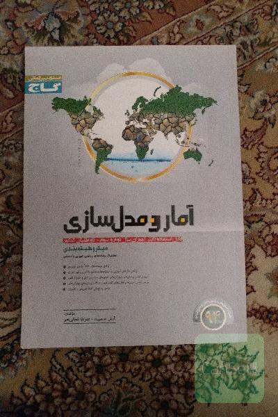 آمار و مدل‌سازی