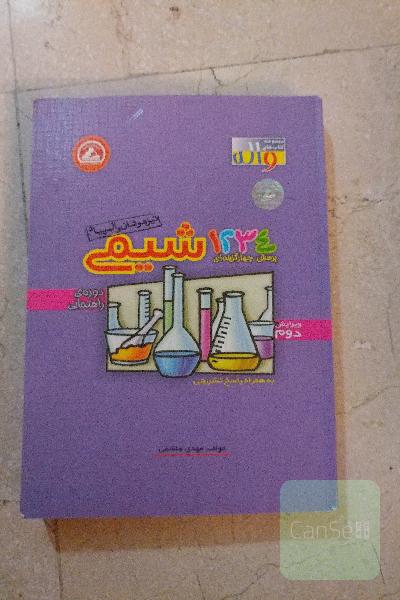تیزهوشان والمپیاد شیمی