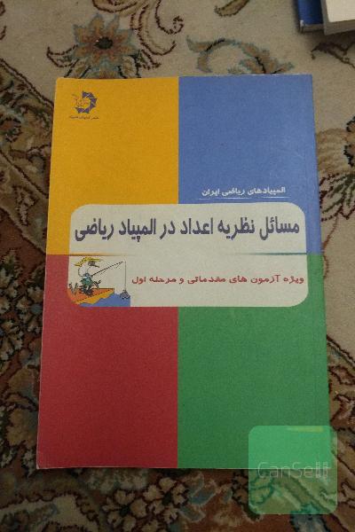 مسایل نظریه اعداددر المپیاد ریاضی