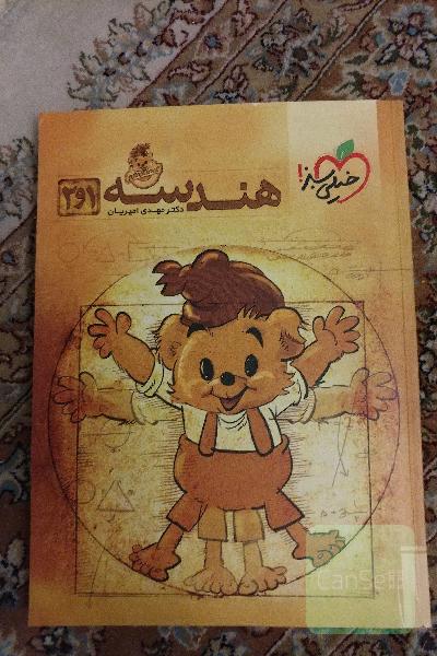 هندسه 1و2