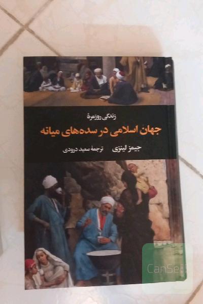 جهان اسلامی در سده های میانه