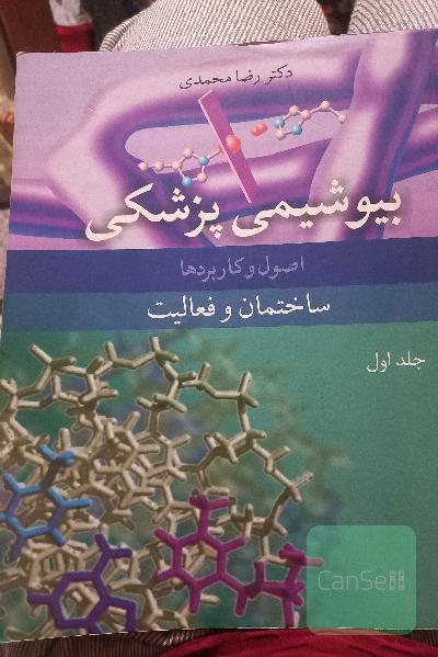 بیوشیمی پزشکی