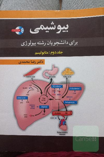 بیوشیمی پزشکی