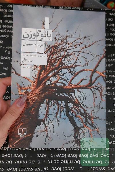 بانو گوزن