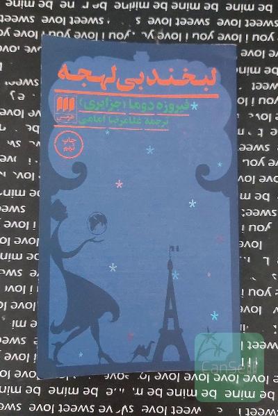 لبخند بی لهجه