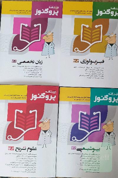 پروگنوز