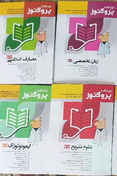 پک کامل پروگنوز