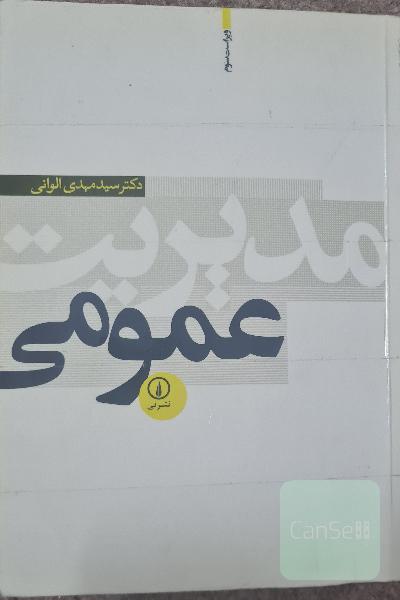 مدیریت عمومی