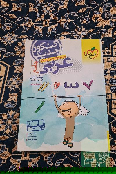 عربی جامع 