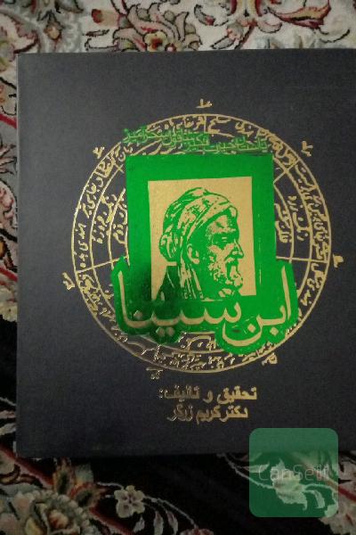 ابن سینا