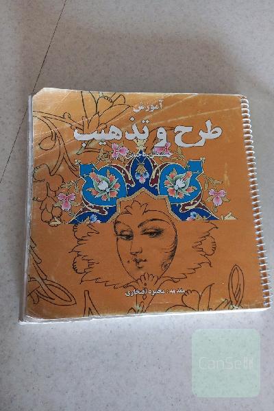 اموزش طرح و تذهیب