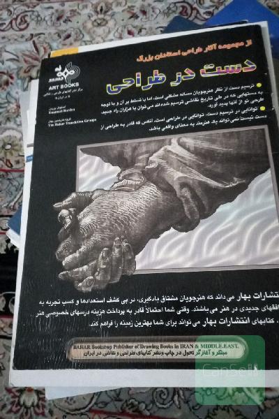 نجموعه اثار طراحی استادان بزرگ دست در طراحی