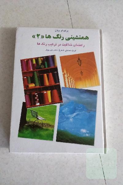 همنشینی رنگ ها