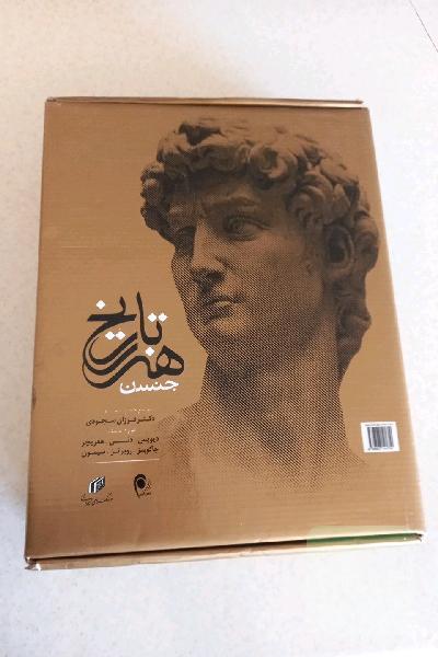 تاریخ هنر جنسن