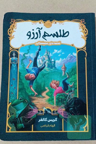 طلسم آرزو