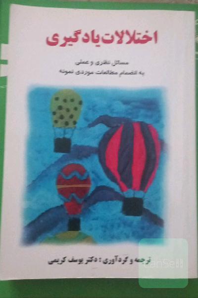 اختلالات یادگیری 