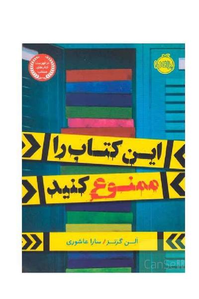 این کتاب را ممنوع کنید