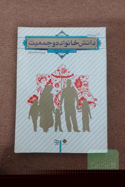 دانش خانواده و جمعیت