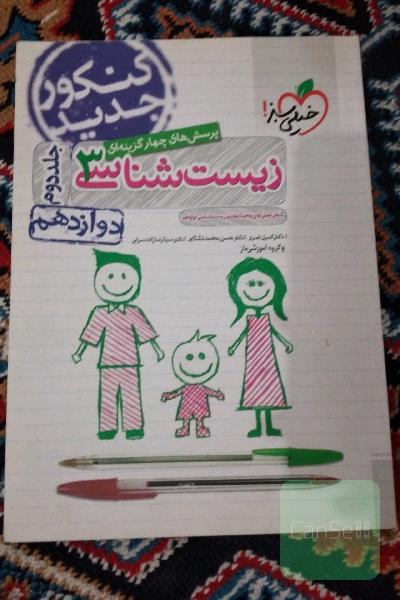 زیست شناسی 3