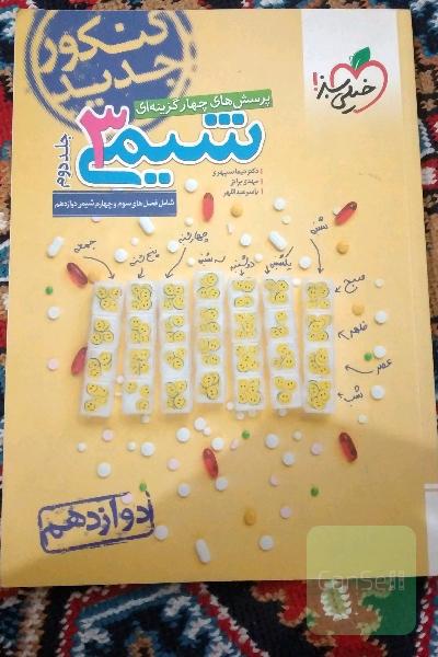 شیمی 3