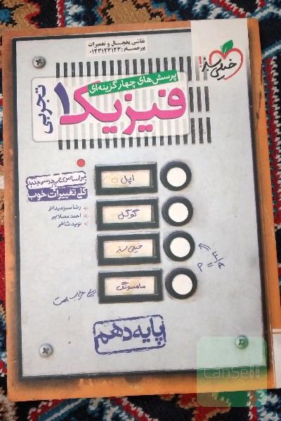 فیزیک