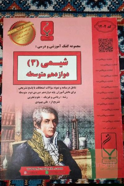 شیمی3