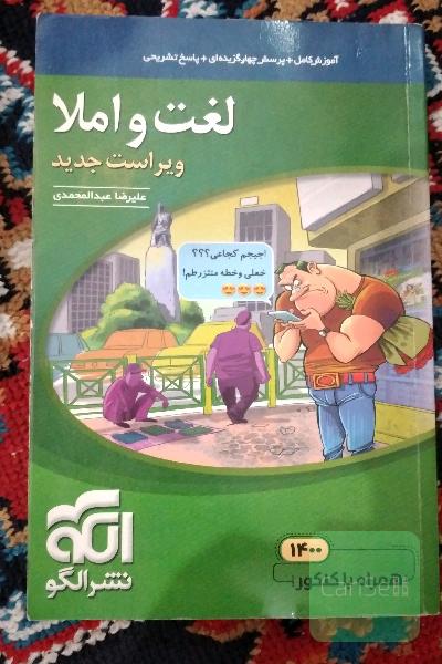 املا و لغت 