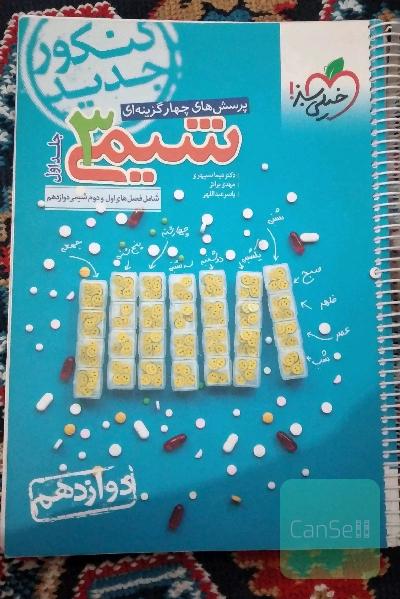 شیمی 3
