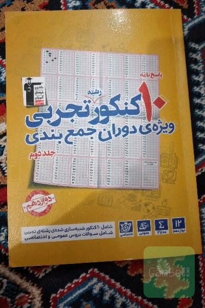 کتاب های دوران جمع بندی