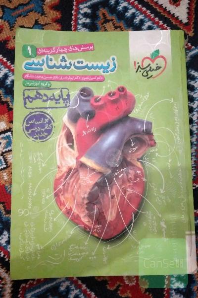زیست شناسی 