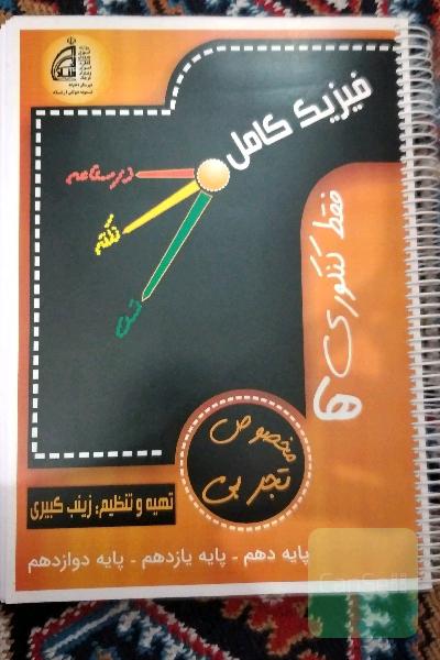 فیزیک 