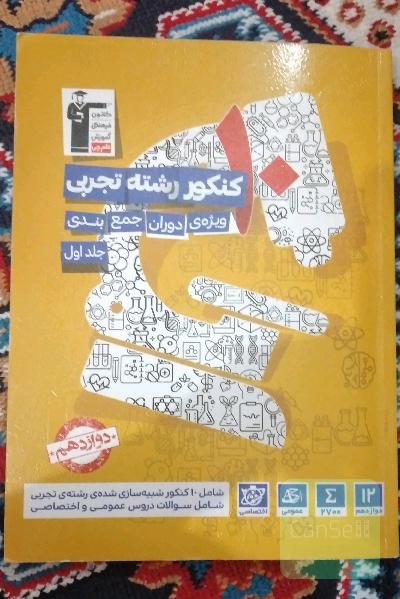 کتاب های دوران جمع بندی