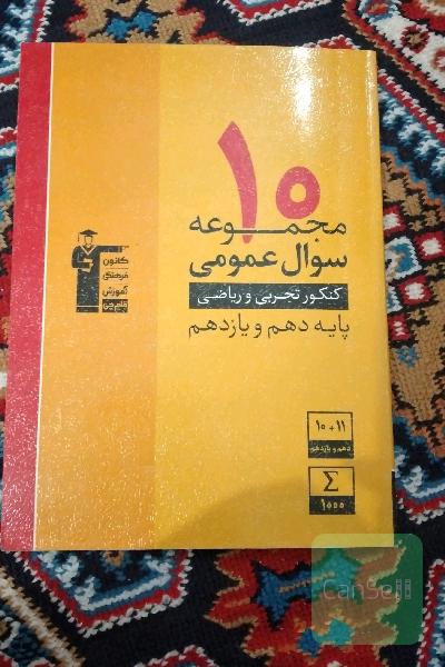 مجموعه سوالات عمومی