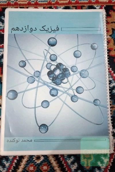 فیزیک 3 
