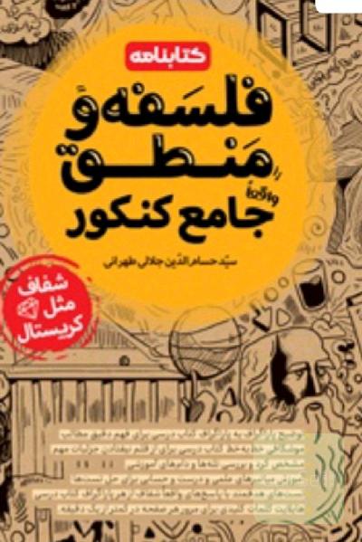 فلسفه