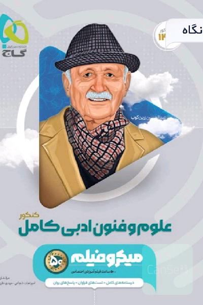 علوم فنون