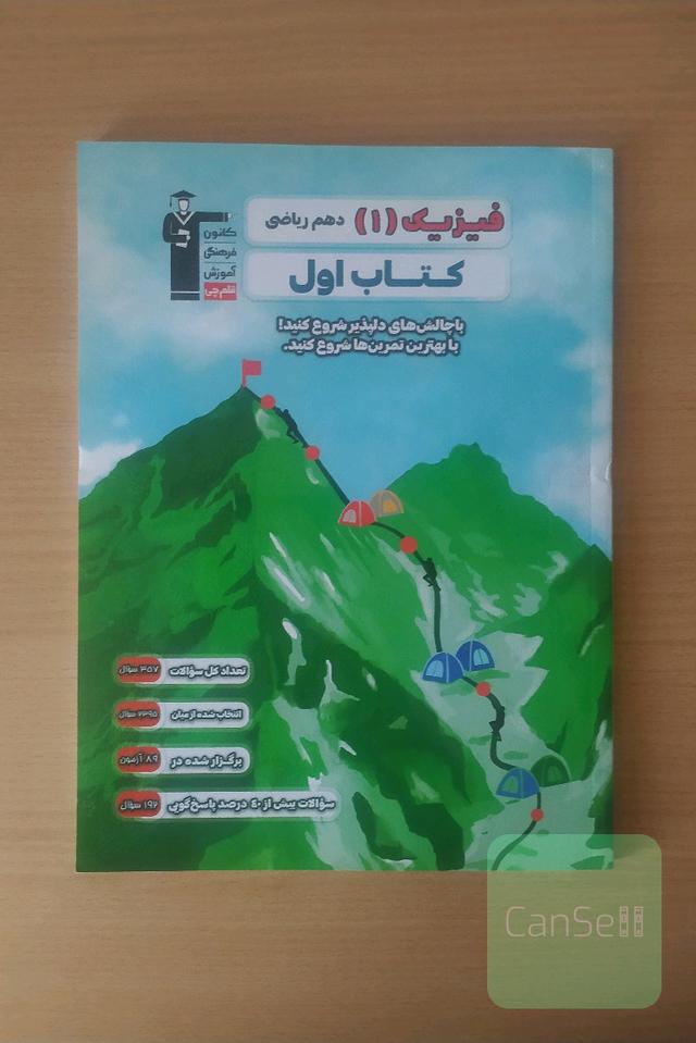 فیزیک (1) دهم ریاضی کتاب اول