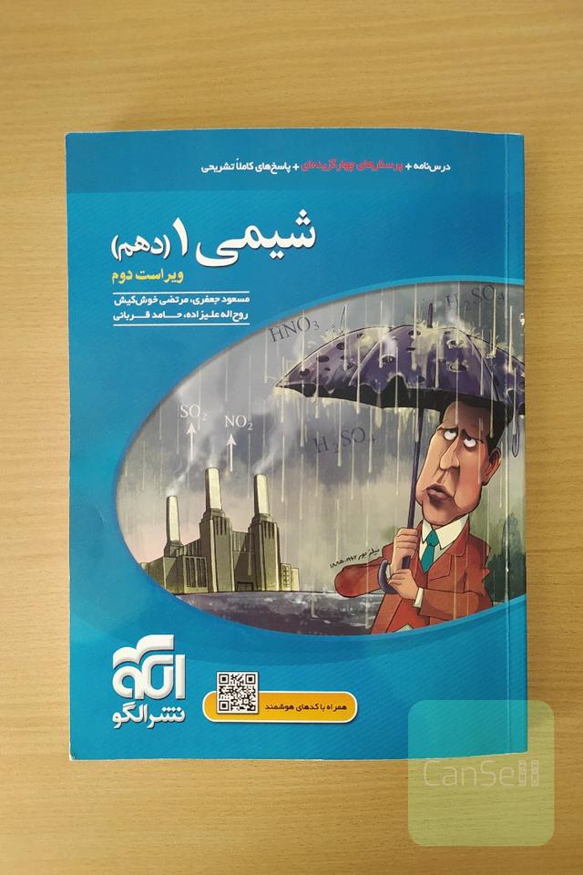 شیمی 1 (دهم)