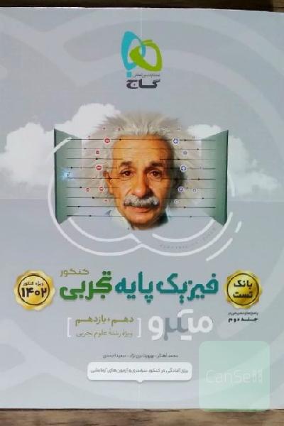 میکروطبقه‌بندی پایه بانک تست فیزیک تجربی