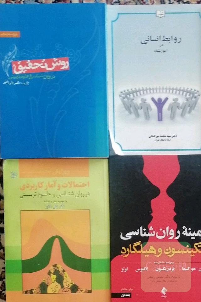 کتاب های دانشگاهی روانشناسی و مشاوره