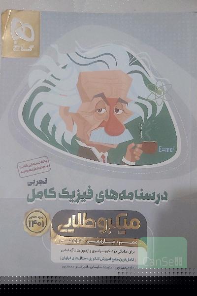 درسنامه‌های فیزیک کامل تجربی