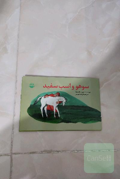 سوهو و اسب سفید