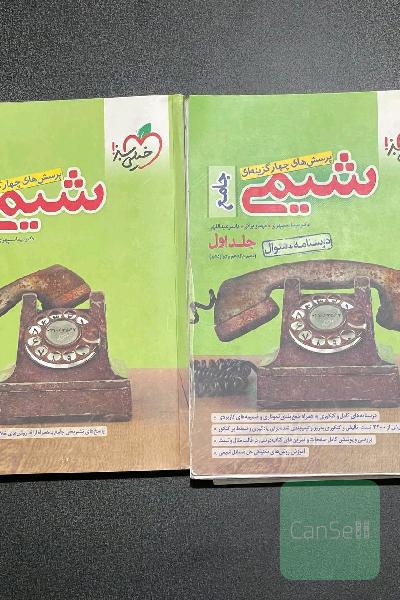شیمی جامع خیلی سبز 
