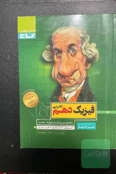 فیزیک دهم تجربی سیر تا پیاز 