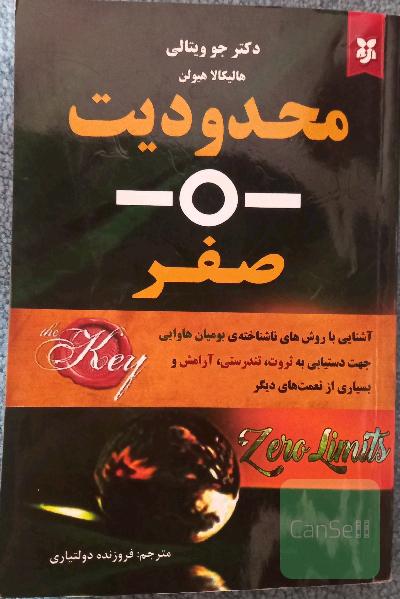 محدودیت صفر