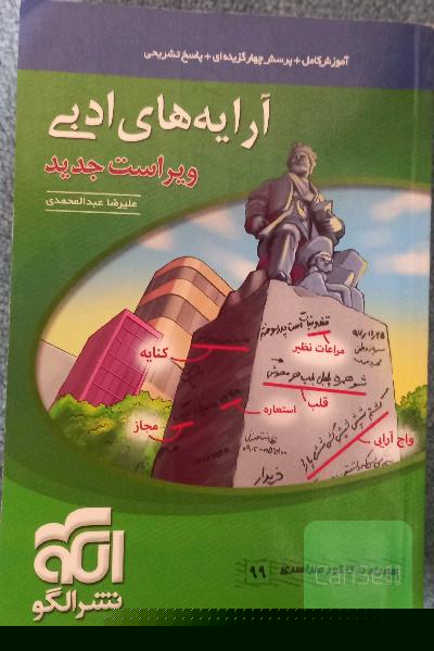 آرایه های ادبی